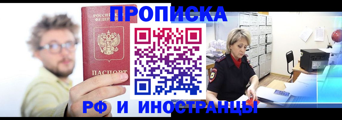 прописка поиск в Донецке