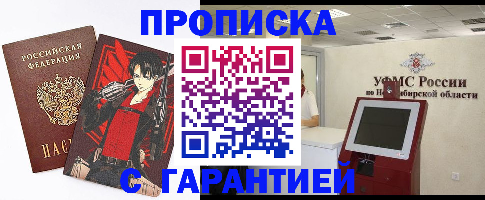 прописка паспорт в Донецке