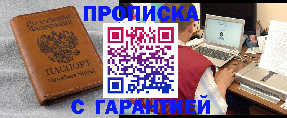 прописка регистрация в Донецке